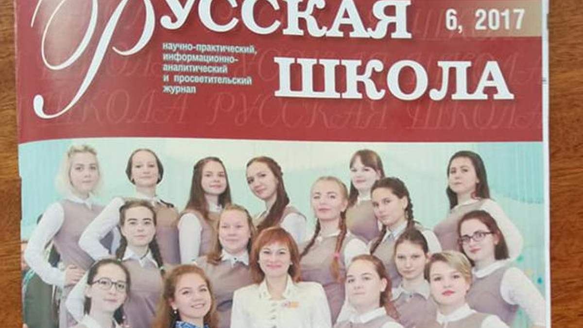 Журнал "Русская школа" Журнал "Русская школа"
