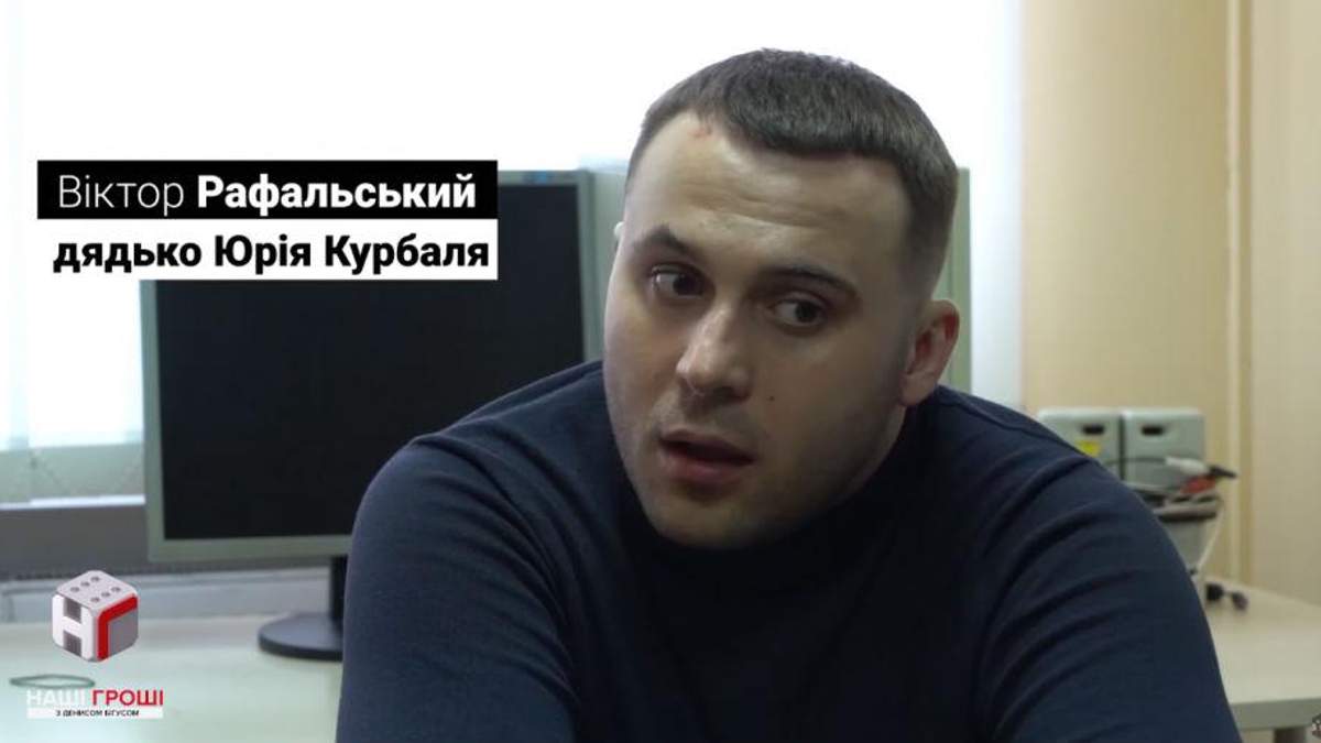 Юрій Курбаль Юрій Курбаль