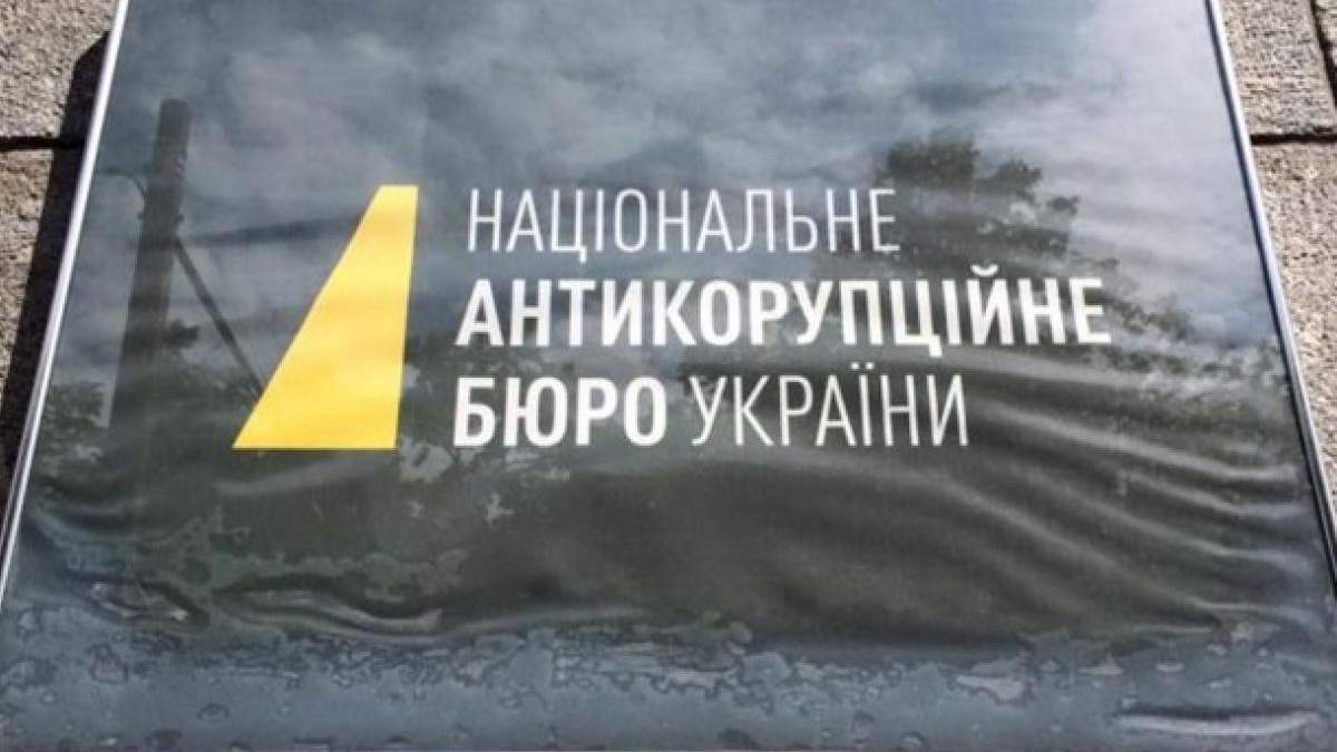 НАБУ НАБУ