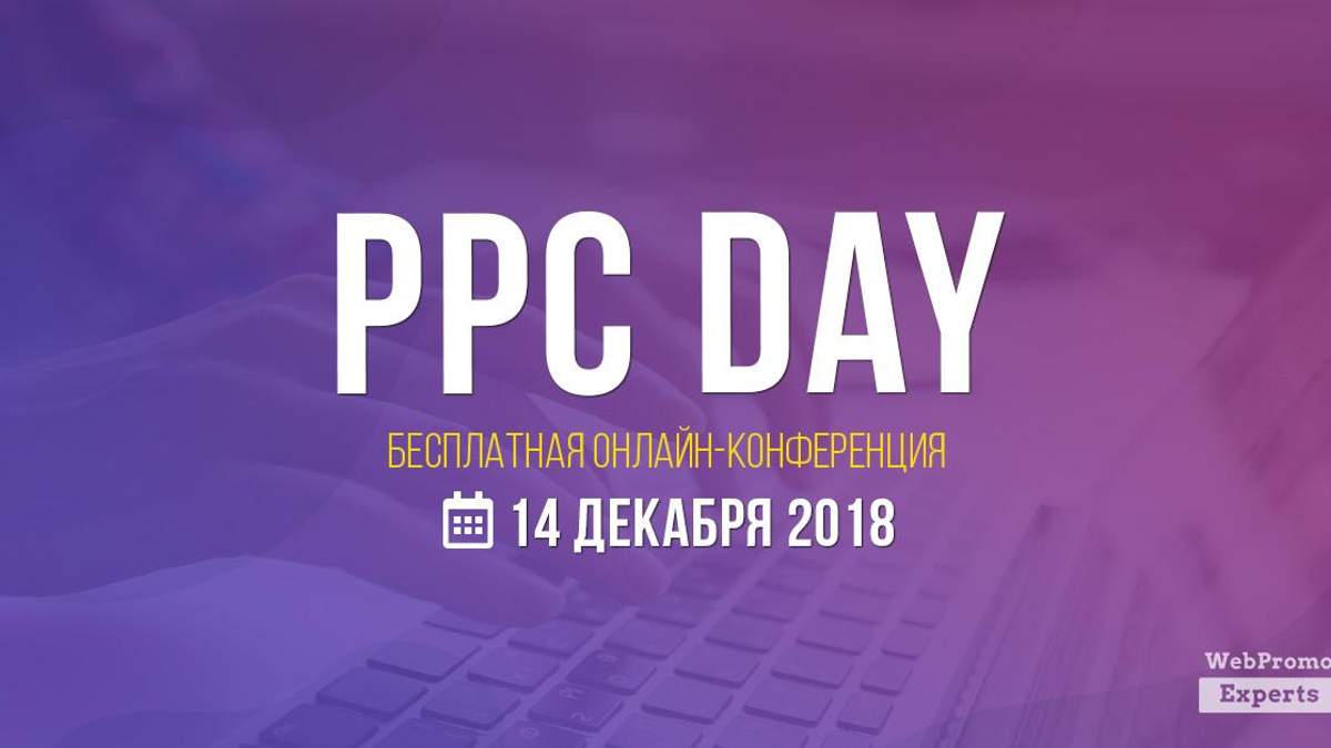 PPC Day PPC Day