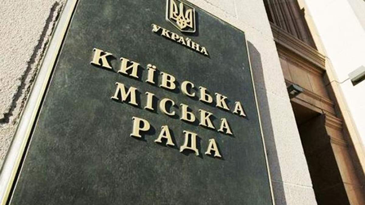 Киевсовет переименовал ряд улиц Киевсовет переименовал ряд улиц