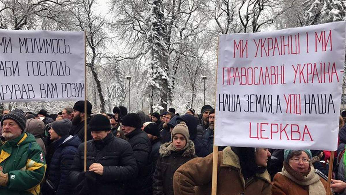 Прихожани УПЦ МП влаштували під Радою мітинг проти перейменування церкви на РПЦ Прихожани УПЦ МП влаштували під Радою мітинг проти перейменування церкви на РПЦ