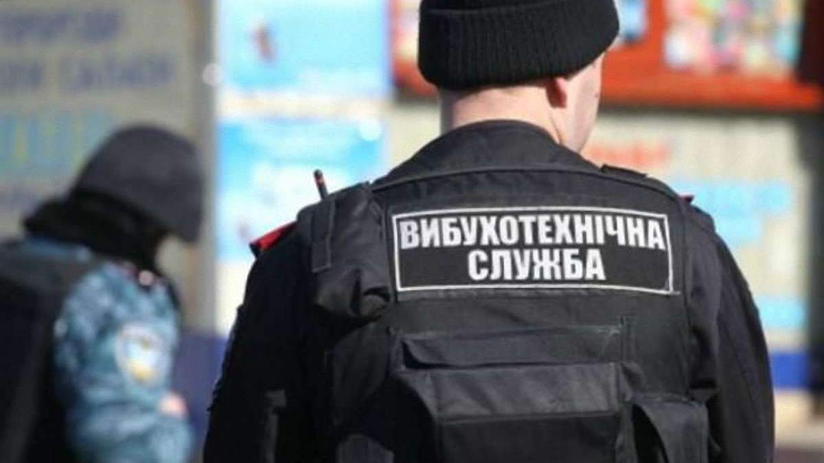 Вибухотехнічна служба Вибухотехнічна служба