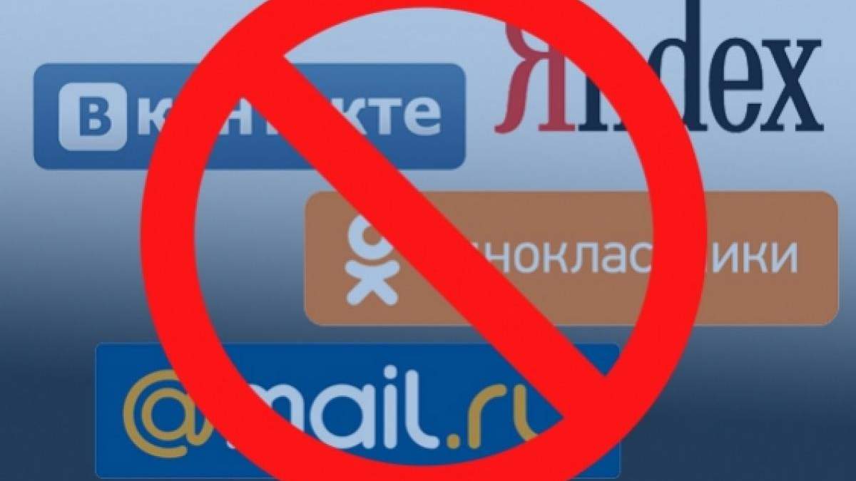 В Україні заборонені низка російських сайтів В Україні заборонені низка російських сайтів