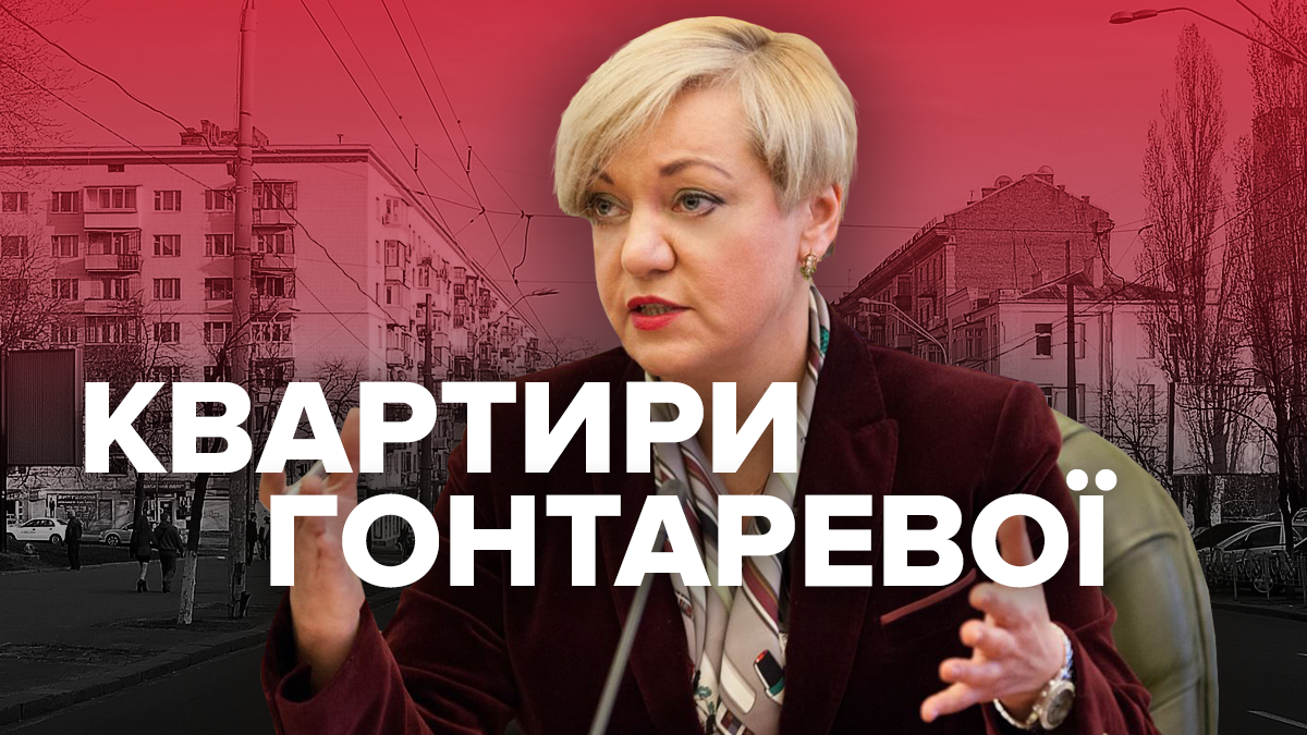 Що відомо про нерухомість сім'ї Валерії Гонтаревої в Україні Що відомо про нерухомість сім'ї Валерії Гонтаревої в Україні