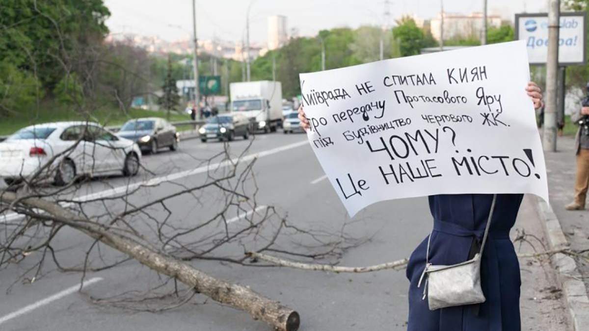 Як законно припинити забудову Протасового Яру Як законно припинити забудову Протасового Яру