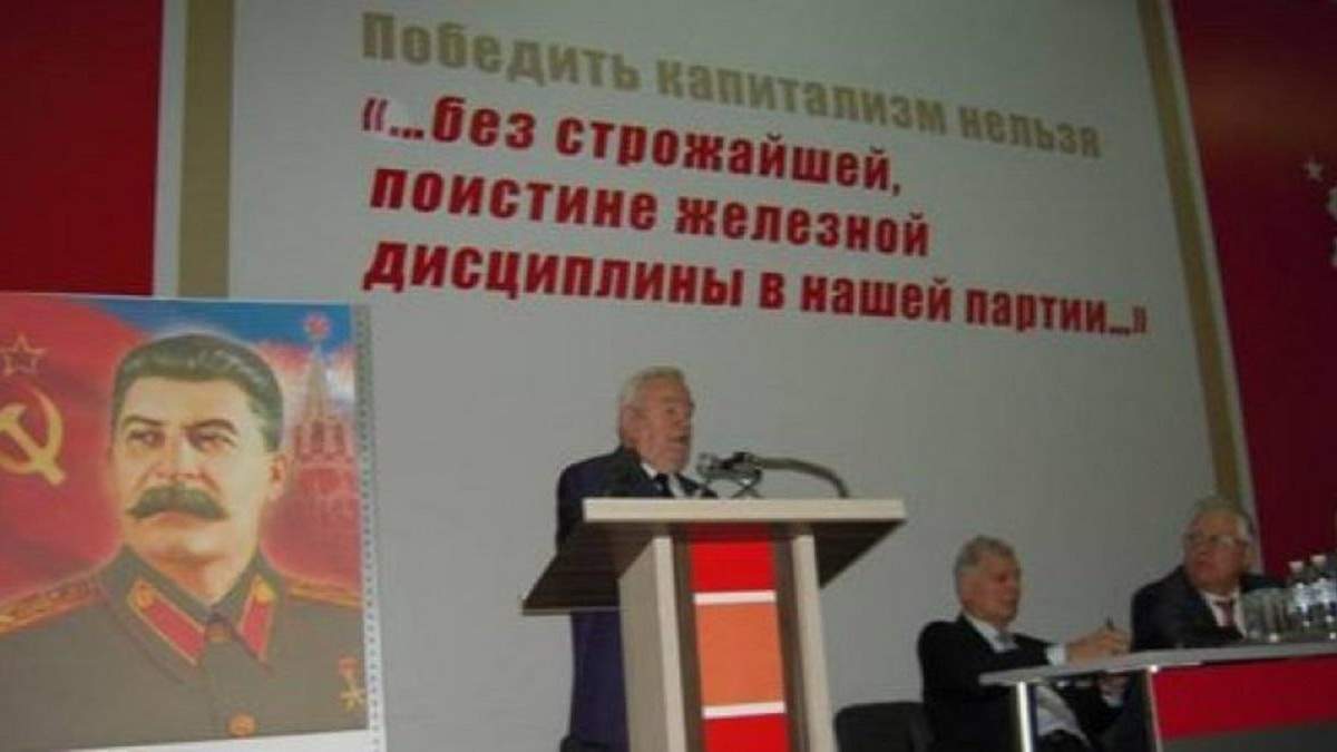 Комуністи провели у Києві "наукову конференцію" на честь Сталіна Комуністи провели у Києві "наукову конференцію" на честь Сталіна