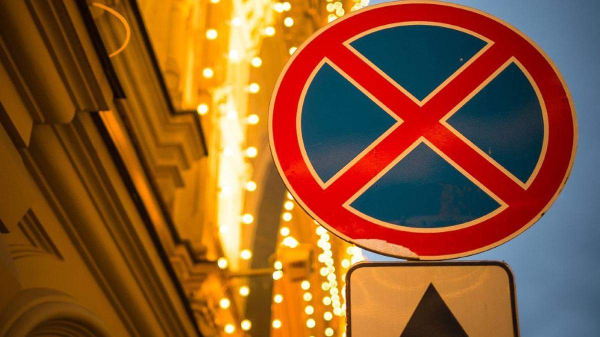 В центре Киева запрещено парковаться на 19 улицах: перечень В центре Киева запрещено парковаться на 19 улицах: перечень
