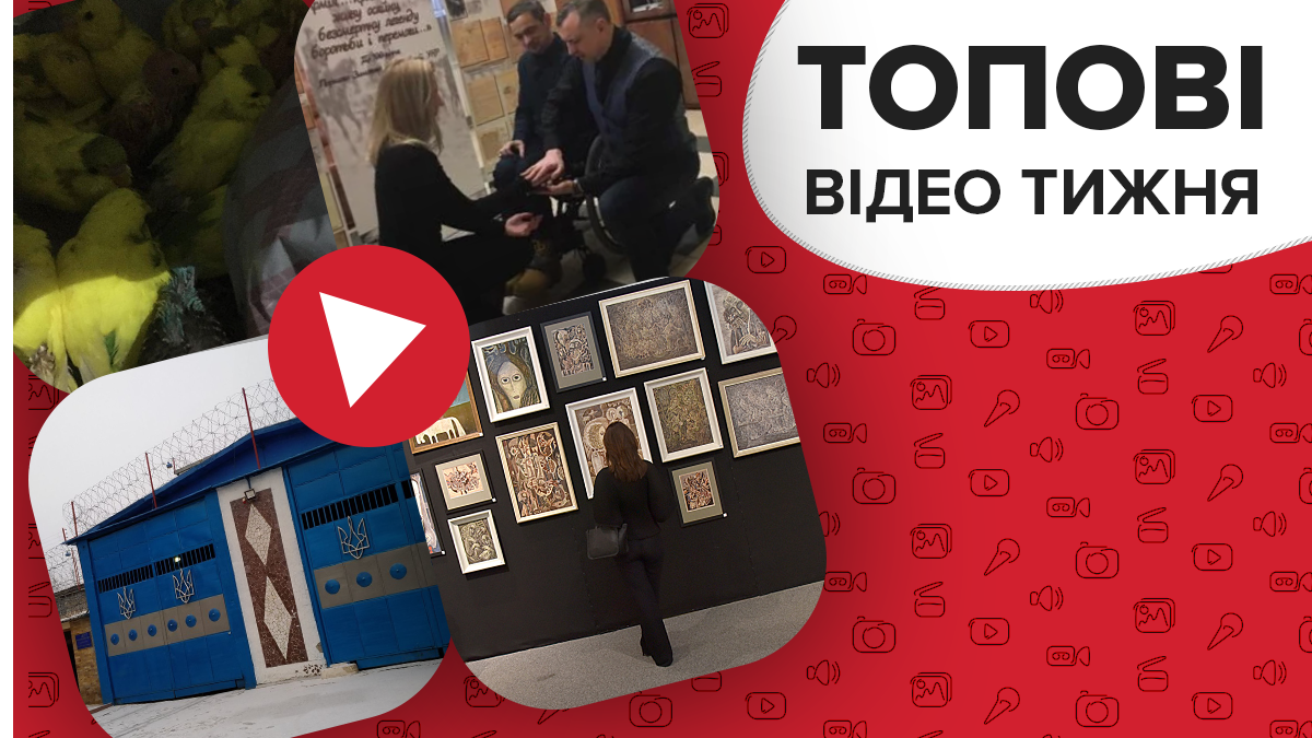 Топові відео тижня Топові відео тижня