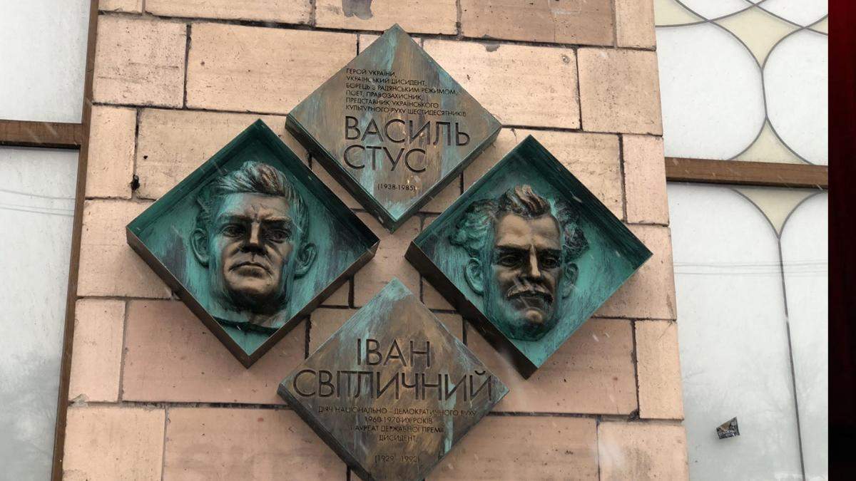 У Києві відкрили меморіальну дошку Василю Стусу та Івану Світличному У Києві відкрили меморіальну дошку Василю Стусу та Івану Світличному